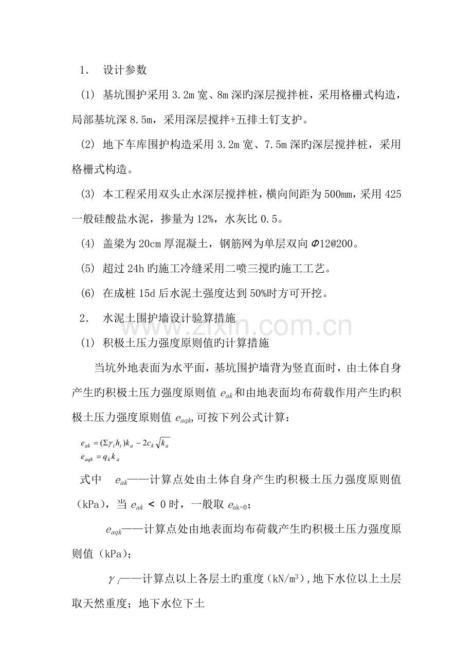 基坑支护综合施工专题方案样本.docx_第2页