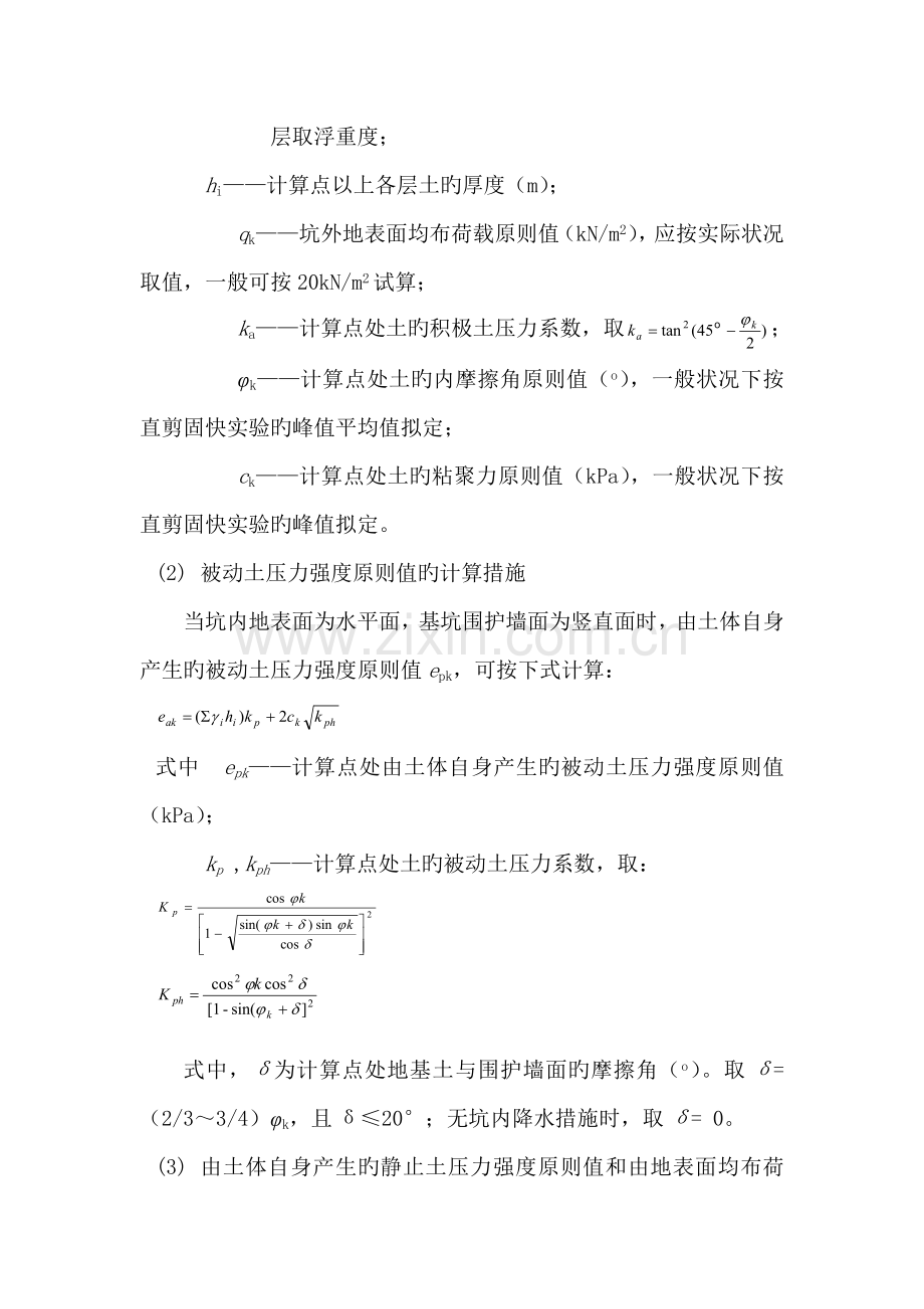 基坑支护综合施工专题方案样本.docx_第3页