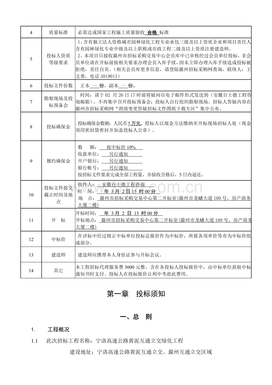 高速公路绿化工程施工招标文件模板.doc_第3页