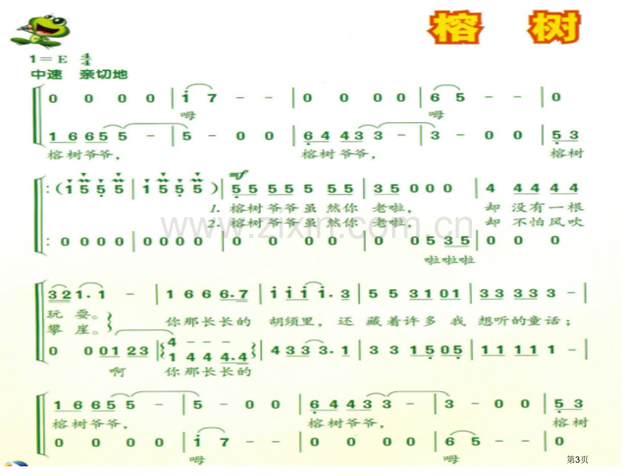 榕树爷爷课件省公开课一等奖新名师优质课比赛一等奖课件.pptx_第3页