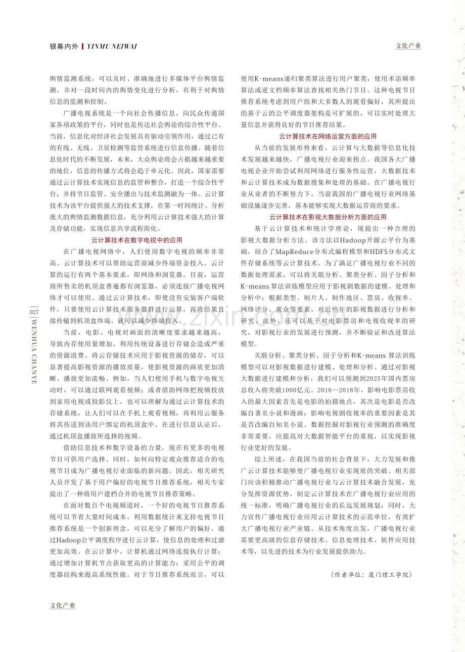 基于云计算的广播电视行业顶层设计.pdf_第3页