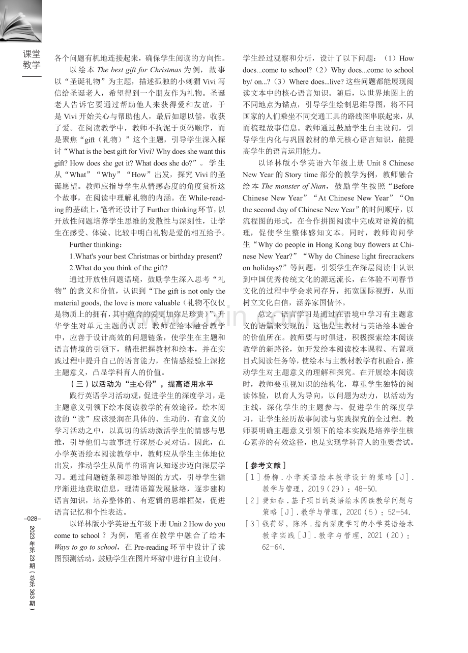 基于主题意义的小学英语绘本融合阅读实践.pdf_第3页