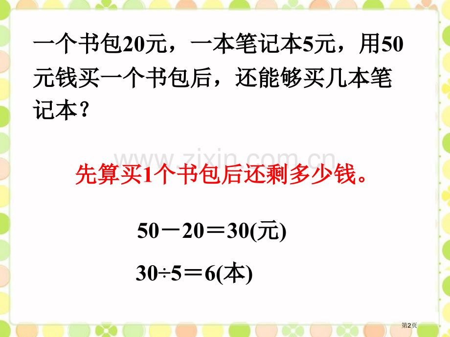 采摘节教学说课稿省公开课一等奖新名师优质课比赛一等奖课件.pptx_第2页