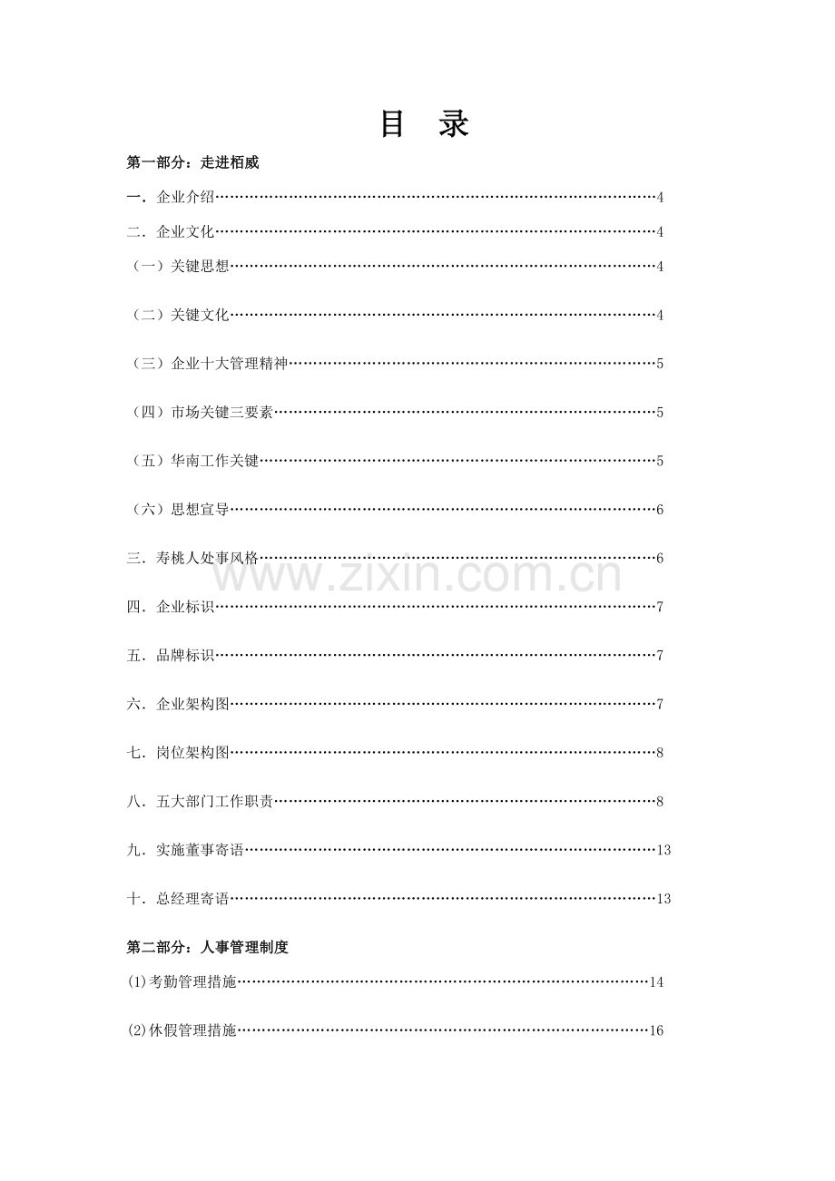 贸易公司员工手册模板.doc_第2页