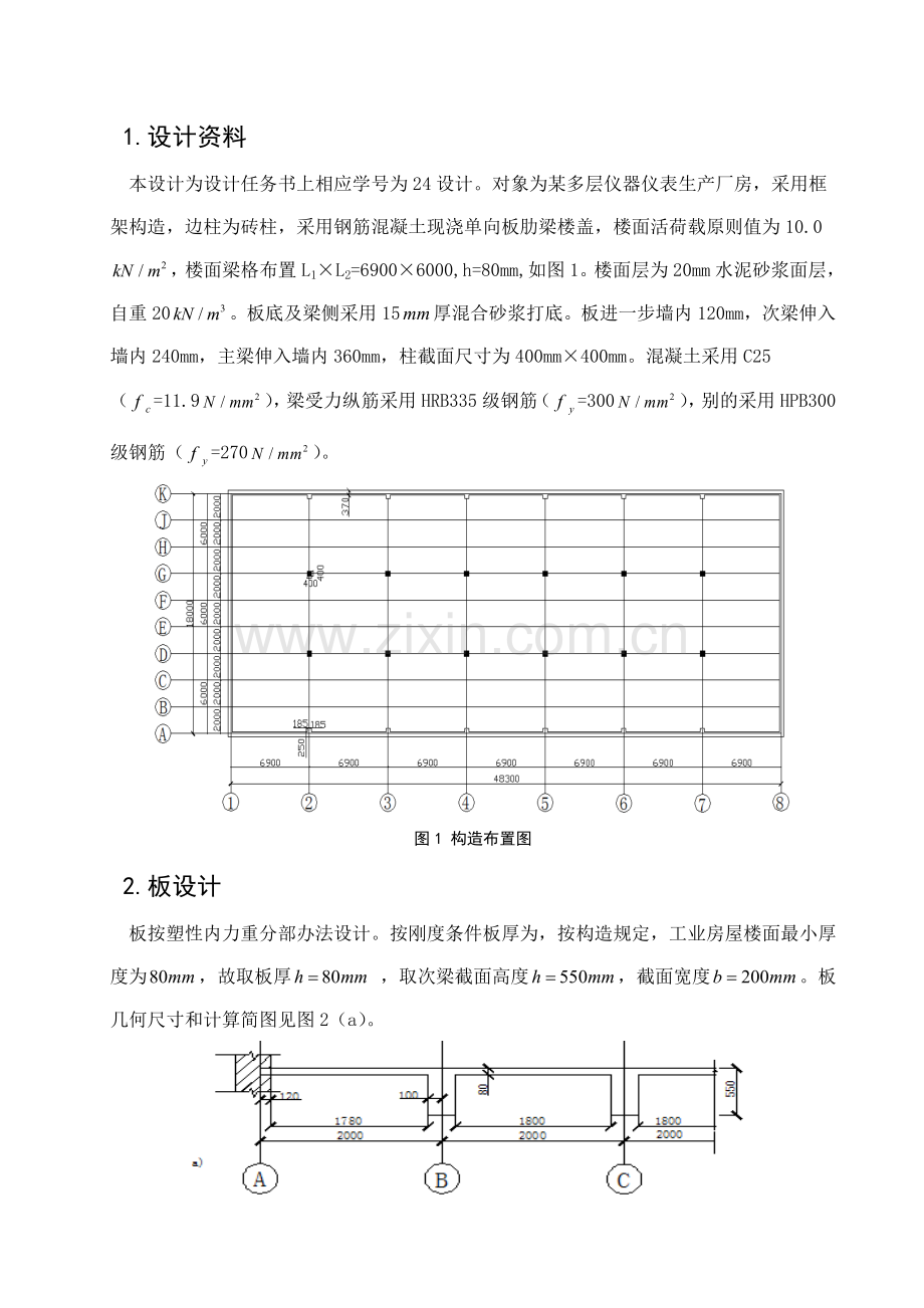 混凝土结构专业课程设计.doc_第2页