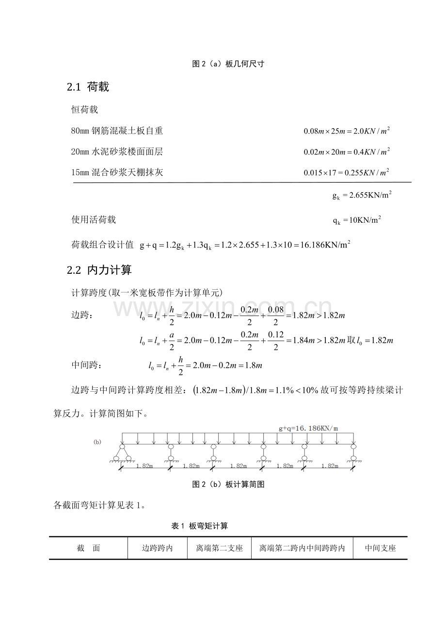 混凝土结构专业课程设计.doc_第3页