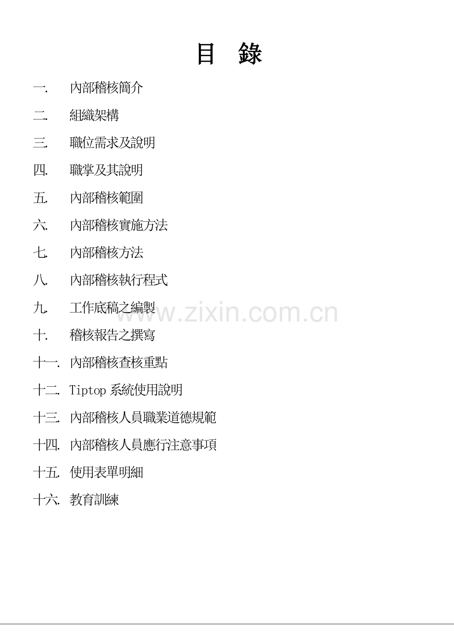 内部稽核操作手册模板模板.doc_第2页