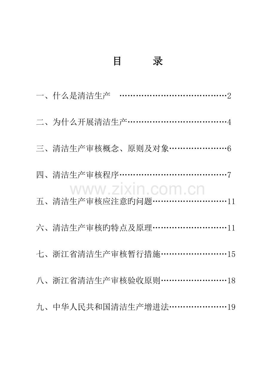 企业清洁生产必备标准手册.docx_第2页