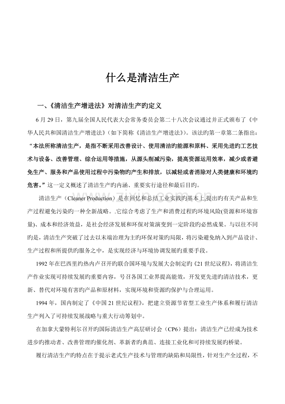 企业清洁生产必备标准手册.docx_第3页