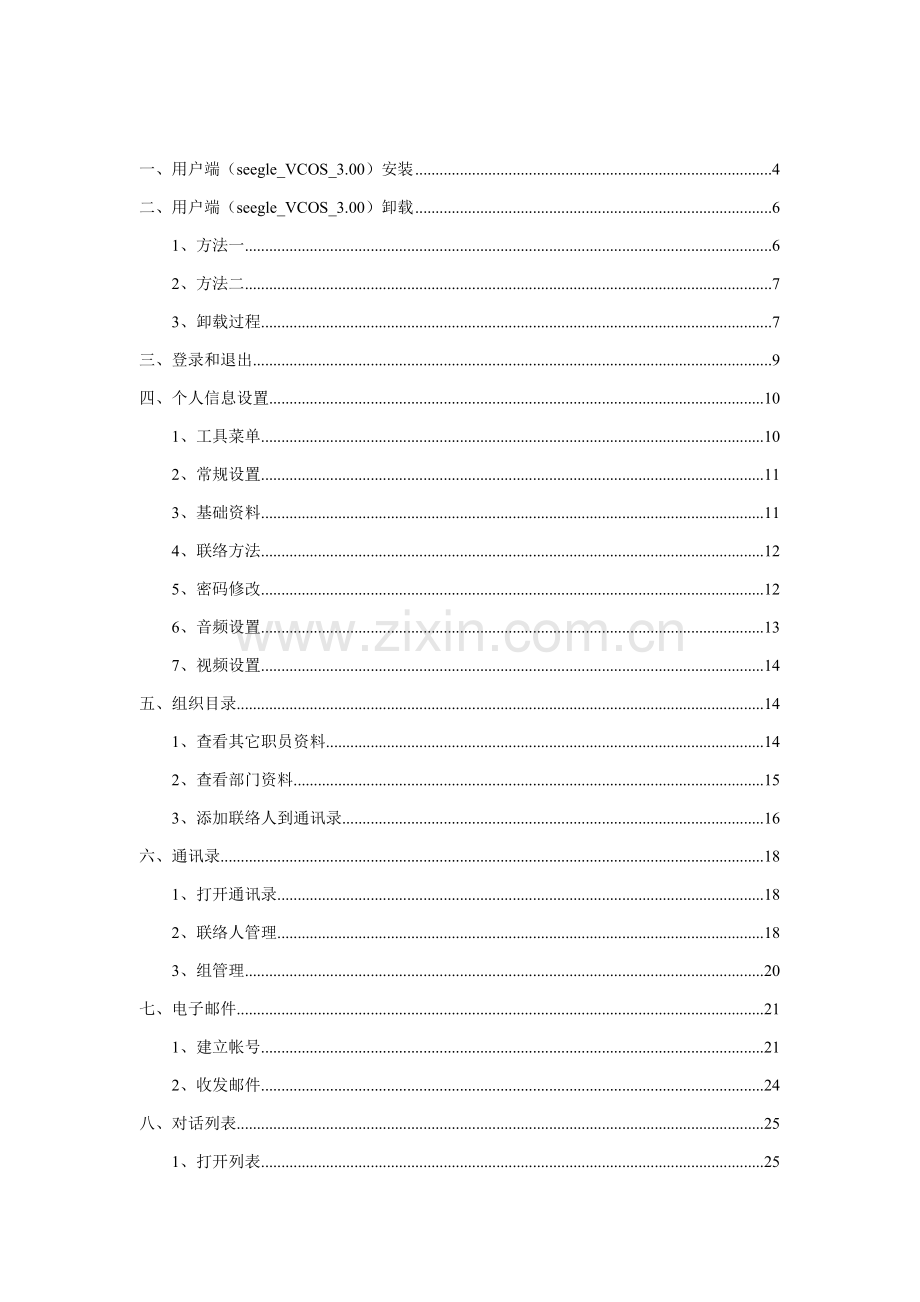 新版视频会议用户操作手册模板.doc_第2页