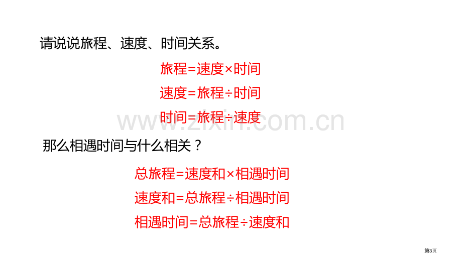 列方程解决实际问题方程课件省公开课一等奖新名师优质课比赛一等奖课件.pptx_第3页