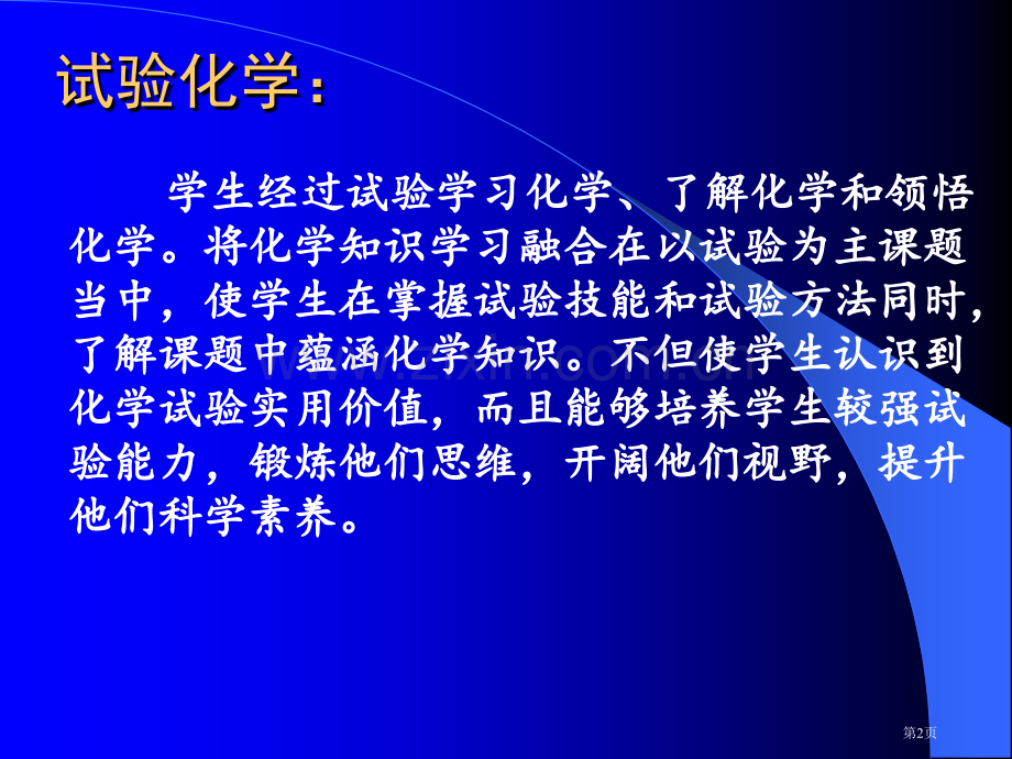 实验化学专题培训市公开课一等奖百校联赛特等奖课件.pptx_第2页