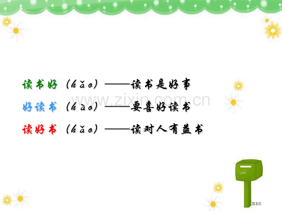 绿书签活动主题班会PPT省公共课一等奖全国赛课获奖课件.pptx_第3页