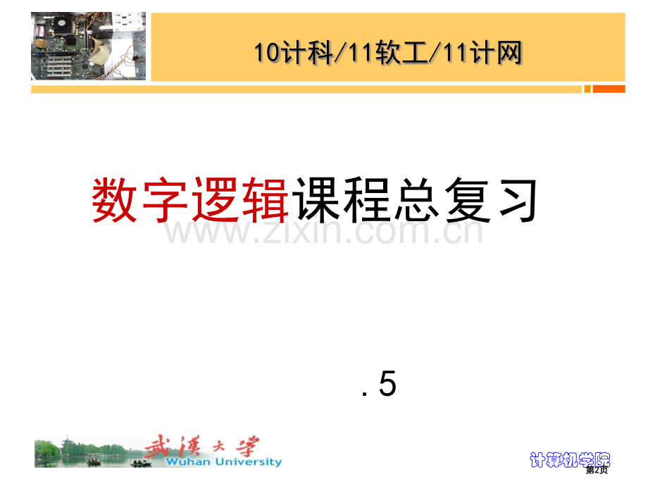 期末总复习数逻市公开课一等奖百校联赛特等奖课件.pptx_第2页