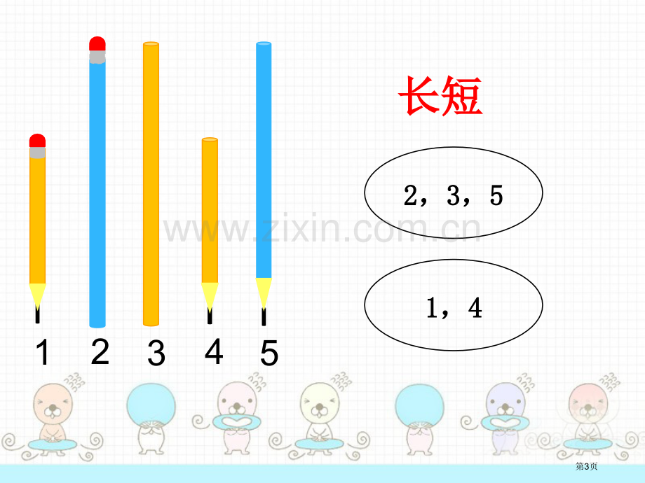 给物体分类教学省公共课一等奖全国赛课获奖课件.pptx_第3页