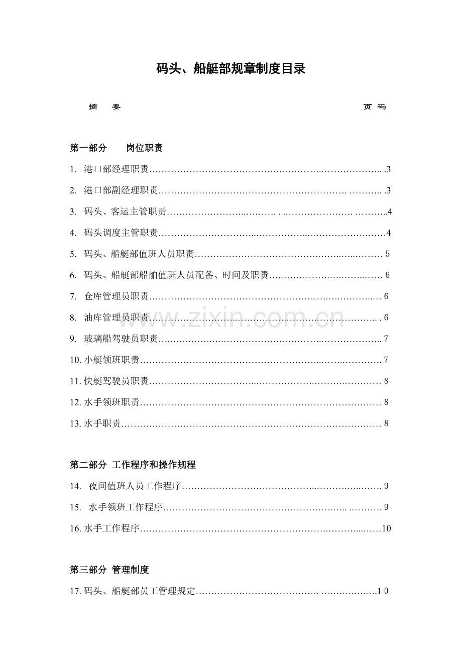 码头船艇管理新版制度.docx_第1页