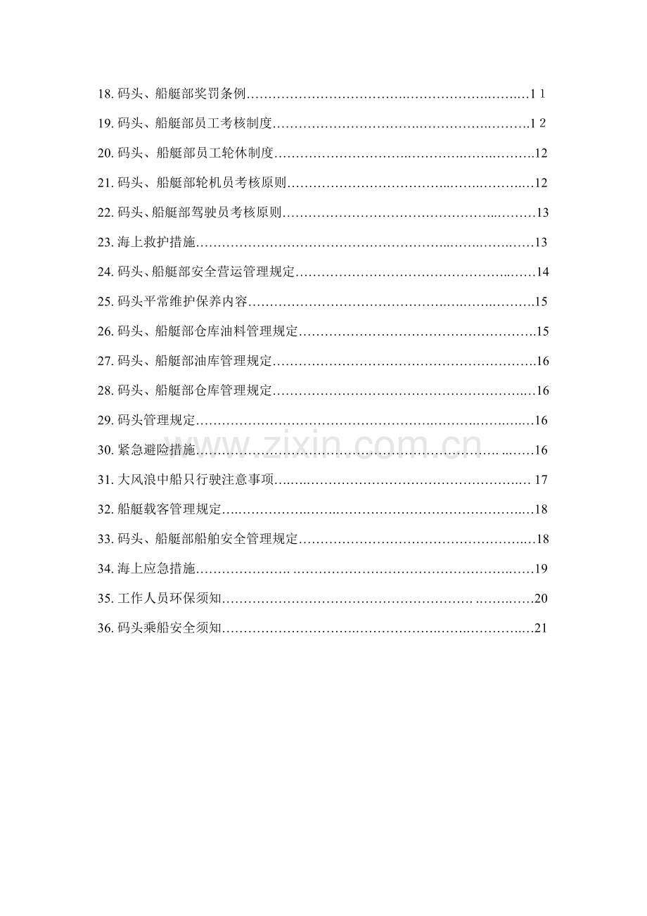 码头船艇管理新版制度.docx_第2页