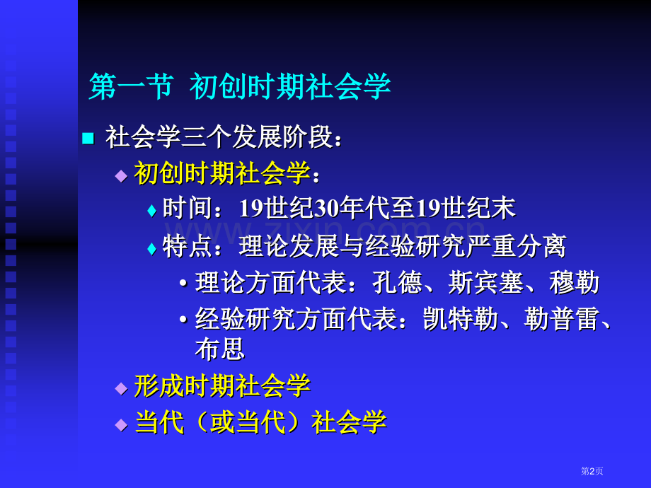 社会学的历史发展省公共课一等奖全国赛课获奖课件.pptx_第2页