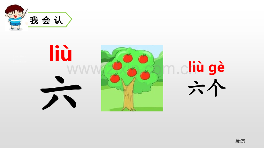 语文园地一一年级上册省公开课一等奖新名师比赛一等奖课件.pptx_第2页