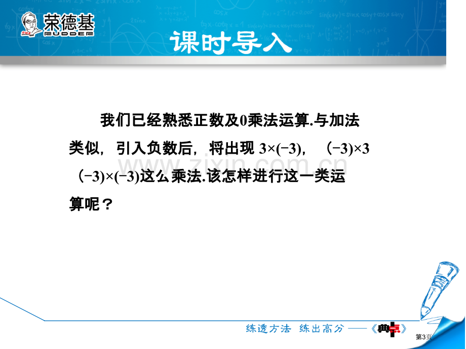 有理数的乘法有理数的乘法法则件市公开课一等奖百校联赛获奖课件.pptx_第3页