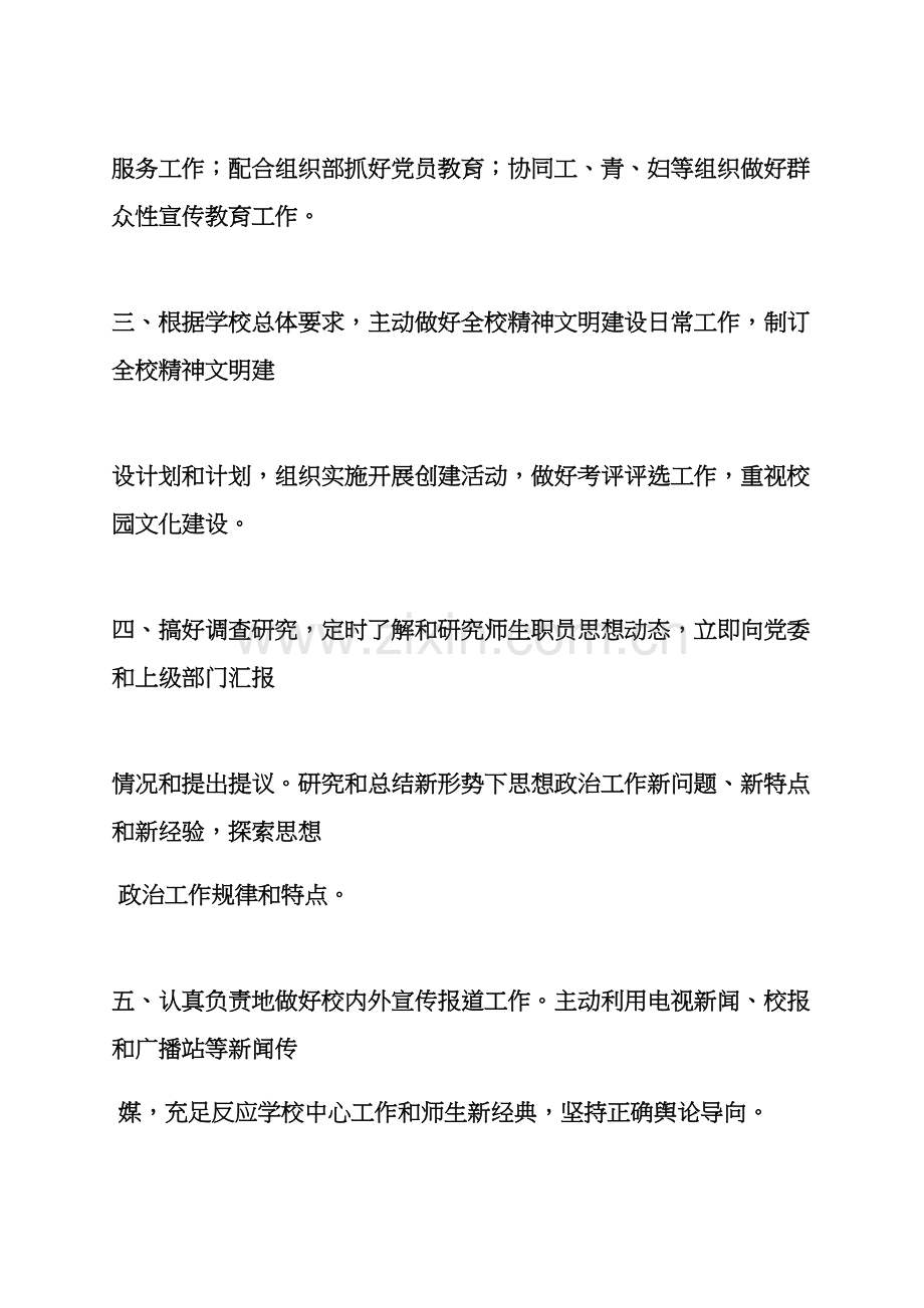 岗位职能职责宣传栏.docx_第2页