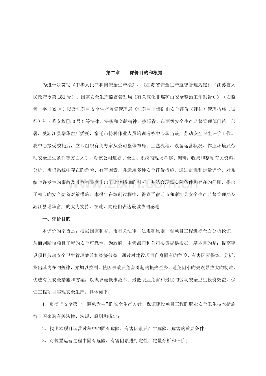 砖厂安全评价综合报告.docx_第3页