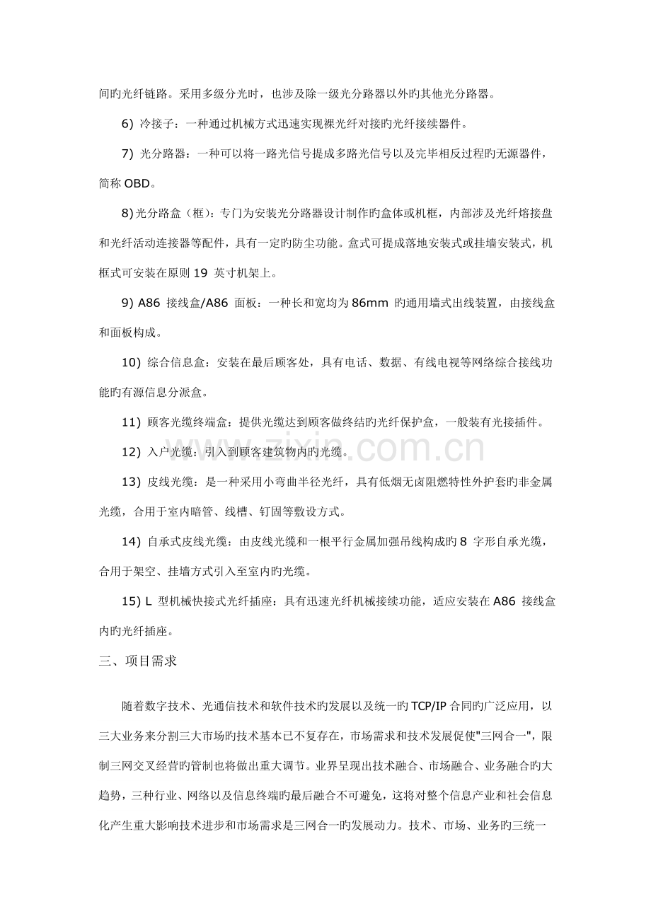 FTTH重点技术专题方案.docx_第2页