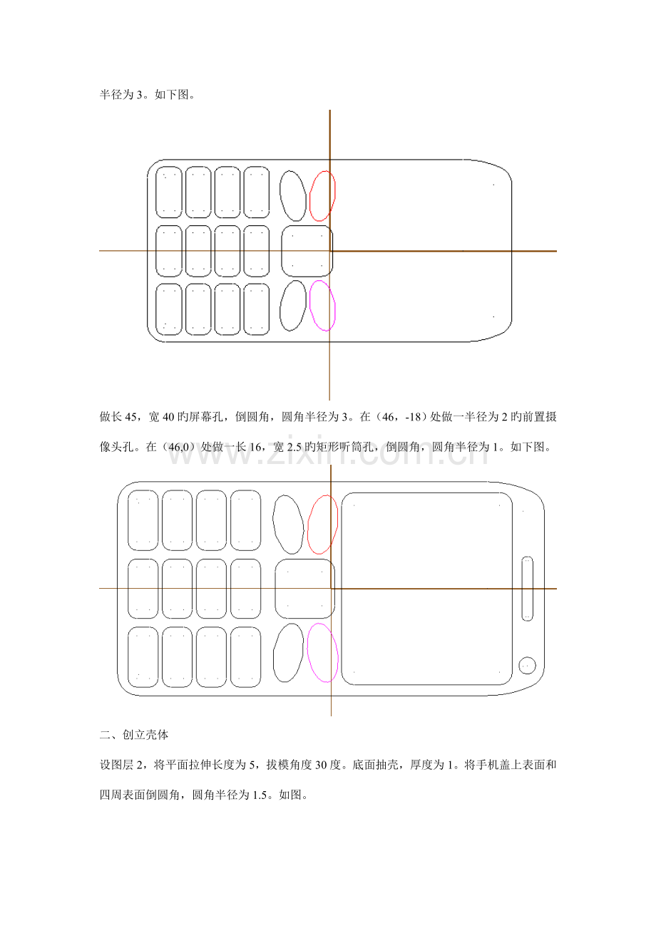 CAM产品手机上盖专项说明书.docx_第2页