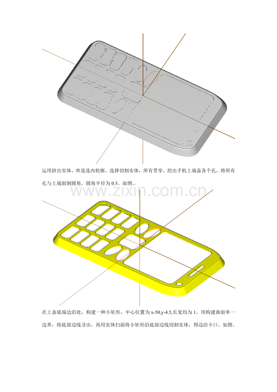 CAM产品手机上盖专项说明书.docx_第3页