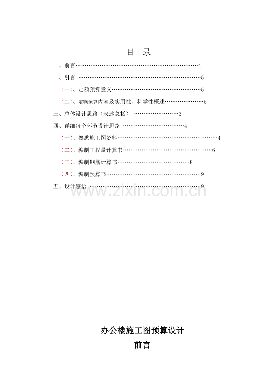 毕业设计方案说明指导书办公楼综合项目施工图详细预算设计.doc_第2页