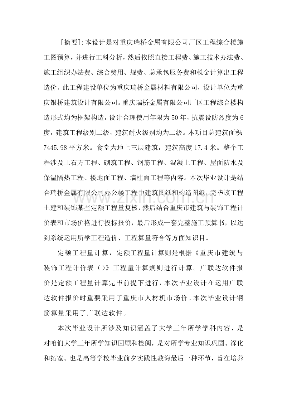 毕业设计方案说明指导书办公楼综合项目施工图详细预算设计.doc_第3页