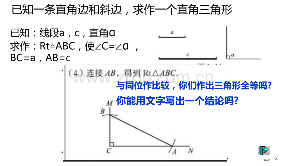 直角三角形市公开课一等奖百校联赛获奖课件.pptx_第3页