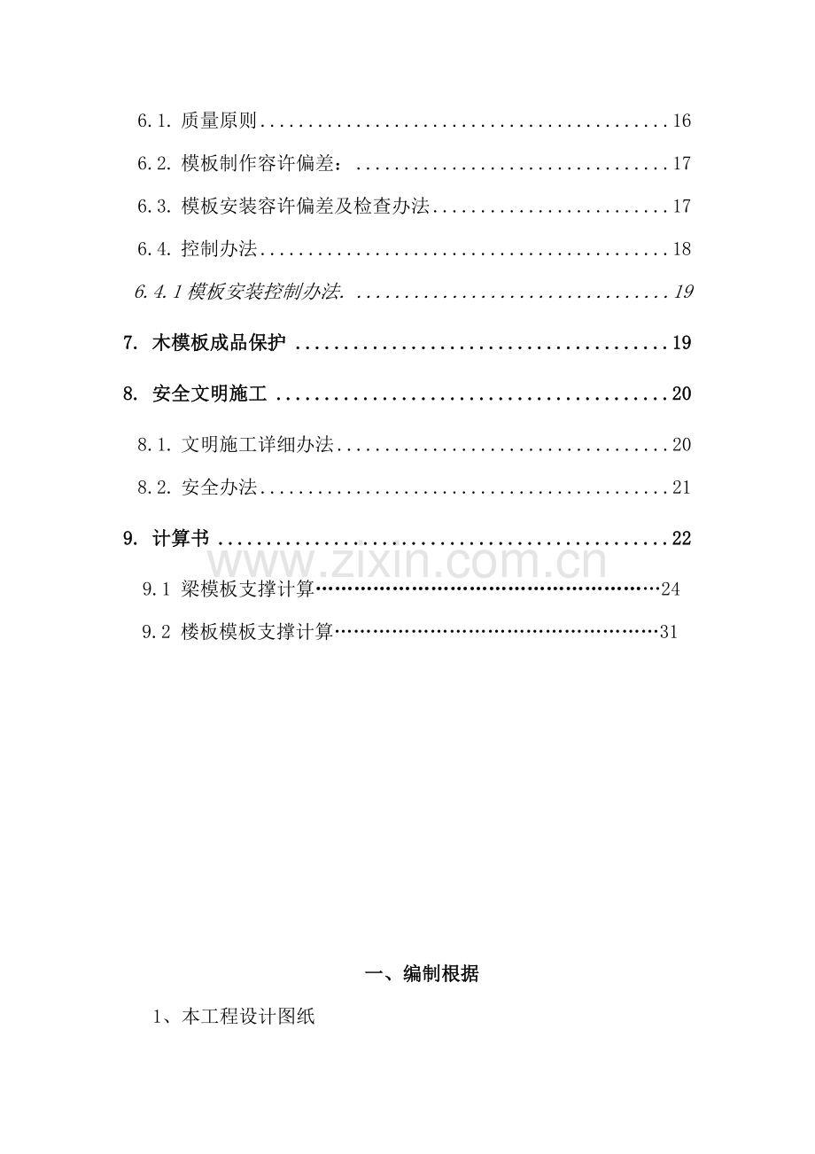 高大模板专项综合项目施工专项方案专家论证.doc_第3页