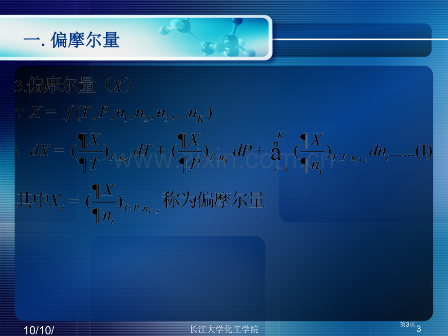 化学势效果省公共课一等奖全国赛课获奖课件.pptx_第3页