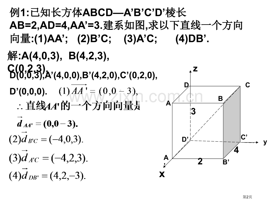 空间直线的方向向量和平面的法向量市公开课一等奖百校联赛获奖课件.pptx_第2页