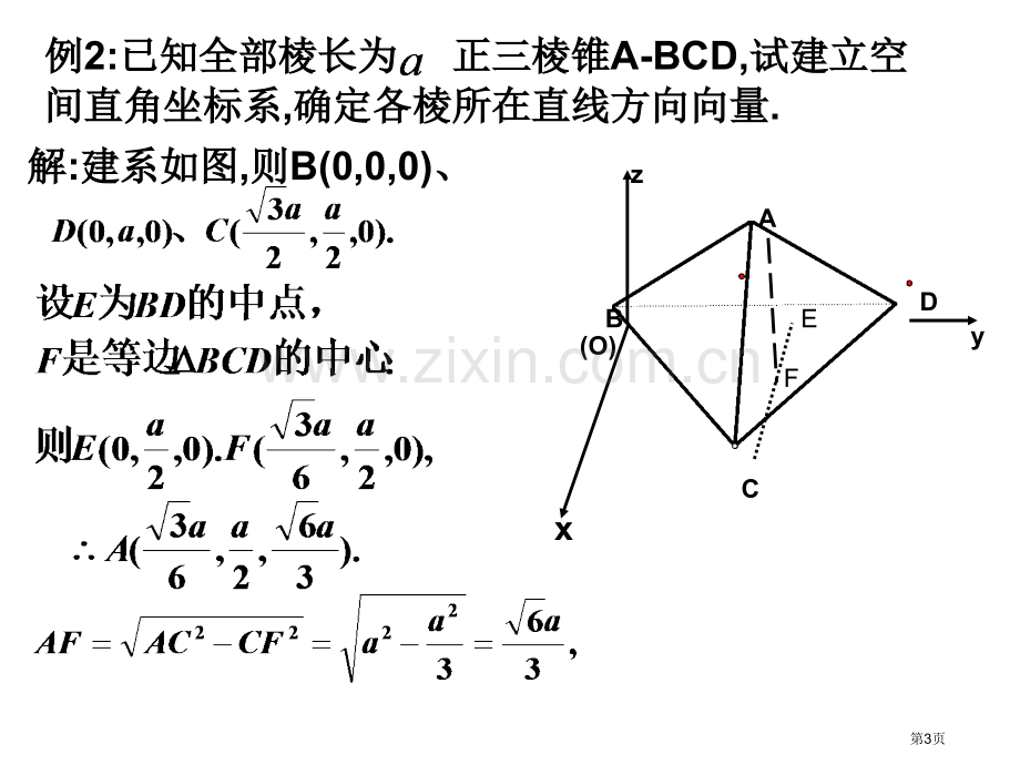 空间直线的方向向量和平面的法向量市公开课一等奖百校联赛获奖课件.pptx_第3页