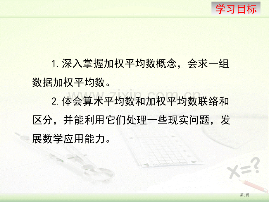 加权平均数课件省公开课一等奖新名师优质课比赛一等奖课件.pptx_第3页