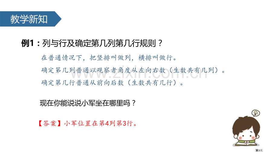 用数对确定位置确定位置省公开课一等奖新名师优质课比赛一等奖课件.pptx_第3页