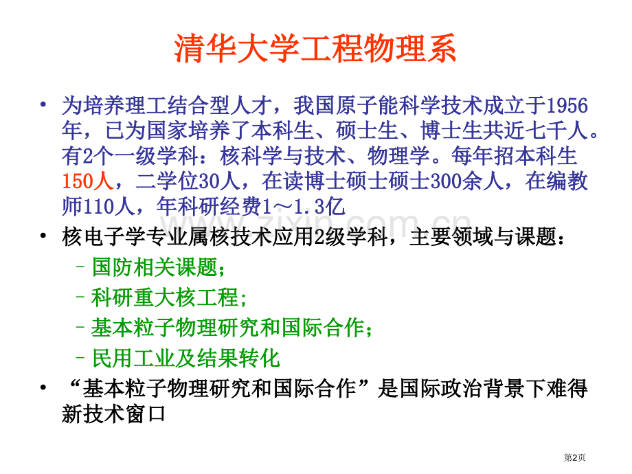 清华大学单片机教学与实验课程简介省公共课一等奖全国赛课获奖课件.pptx_第2页