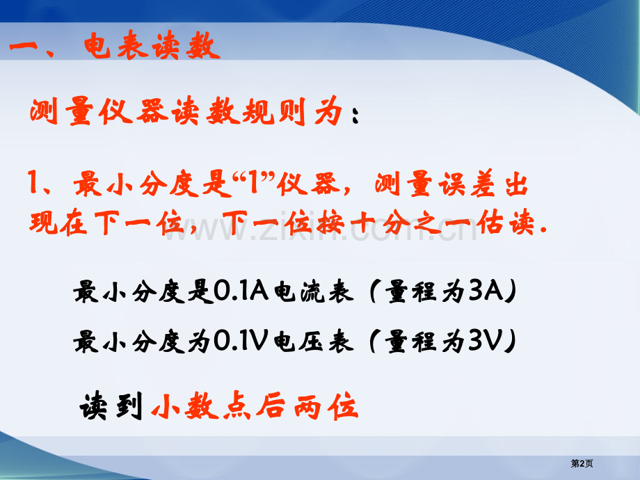 2.9多用电表的读数和使用省公共课一等奖全国赛课获奖课件.pptx_第2页