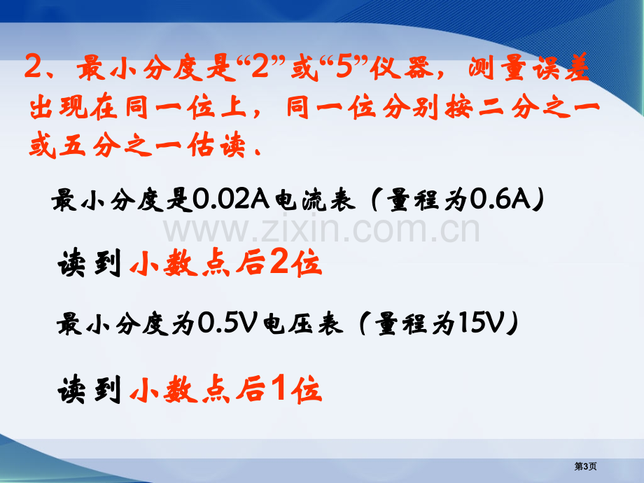 2.9多用电表的读数和使用省公共课一等奖全国赛课获奖课件.pptx_第3页