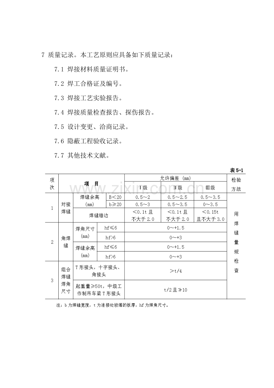 焊缝质量统一标准和焊缝等级分类.doc_第3页