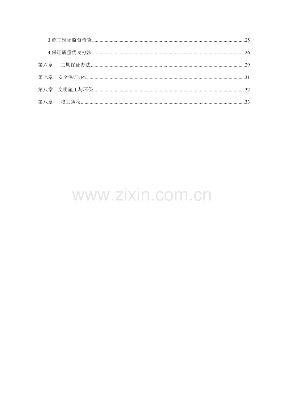 新版办公室装饰综合项目工程综合项目施工组织设计.doc_第2页