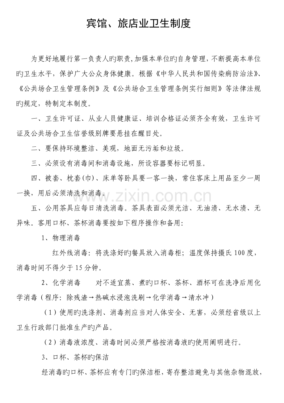 公共场所卫生管理组织机构.docx_第3页