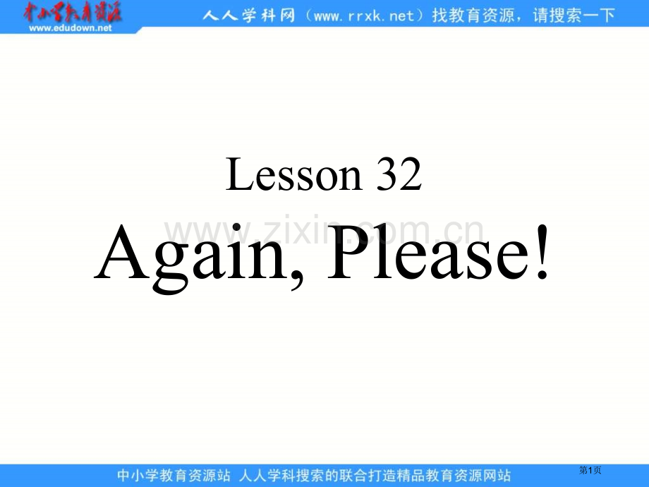 冀教版三年级上册UNIT4Lesson32AgainPlease课件市公开课一等奖百校联赛特等奖课件.pptx_第1页