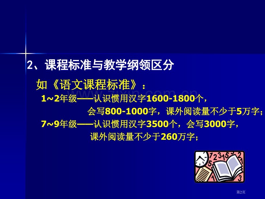 四节新课程背景下的课堂教学市公开课一等奖百校联赛特等奖课件.pptx_第2页