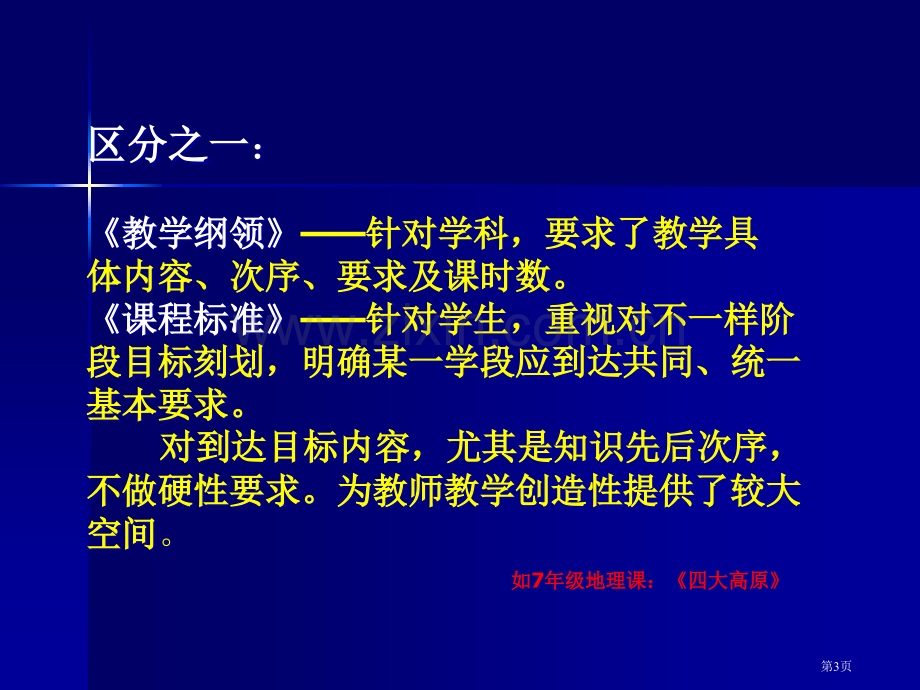 四节新课程背景下的课堂教学市公开课一等奖百校联赛特等奖课件.pptx_第3页