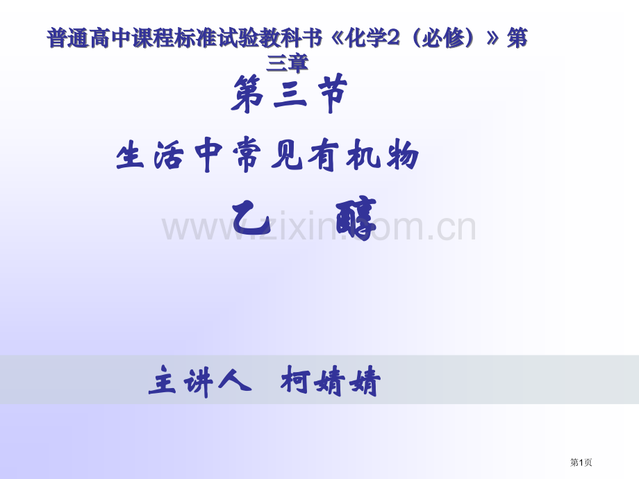 普通高中课程标准实验教科书化学2必修市公开课一等奖百校联赛特等奖课件.pptx_第1页