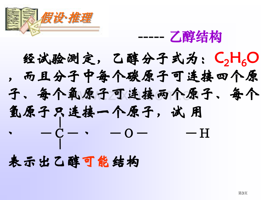 普通高中课程标准实验教科书化学2必修市公开课一等奖百校联赛特等奖课件.pptx_第3页