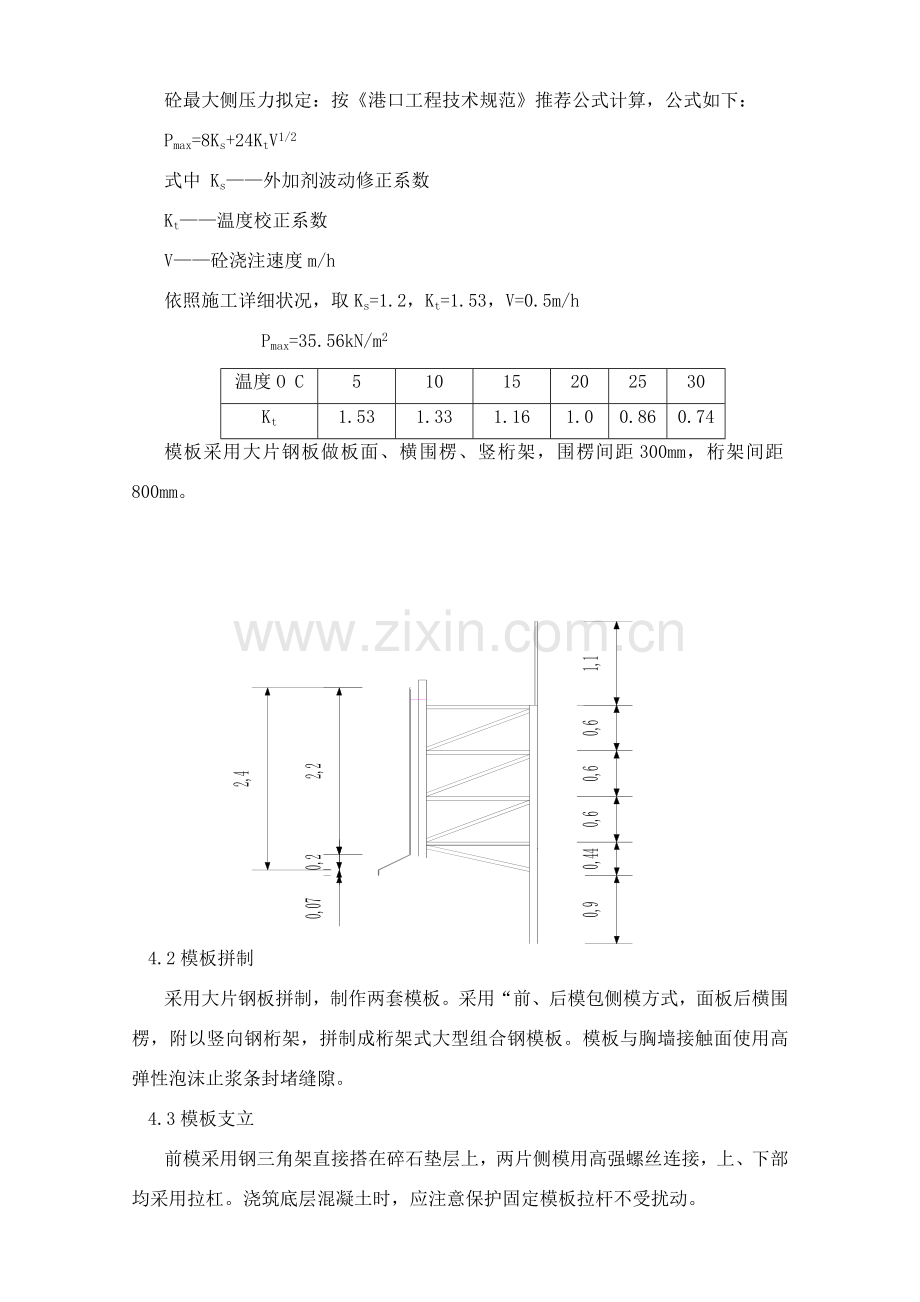 防浪墙综合项目施工专项方案范文.doc_第3页